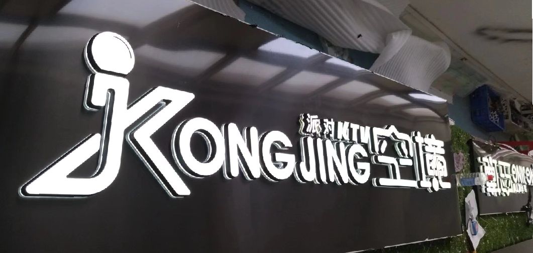 连云港迷你发光字由什么组成？