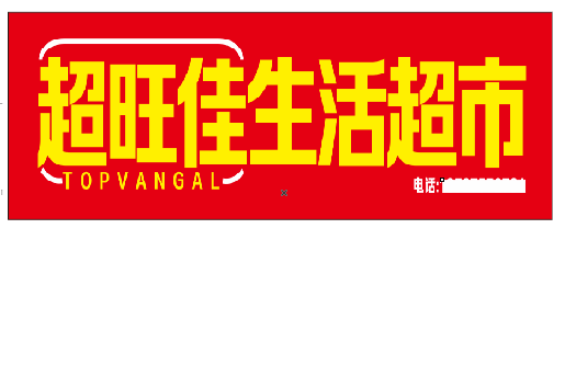 连云港设计门头的巧思。
