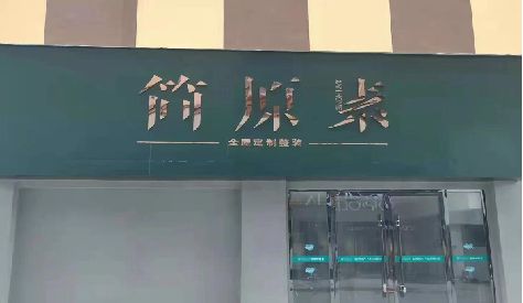 连云港门头设计与商业空间的纽带。