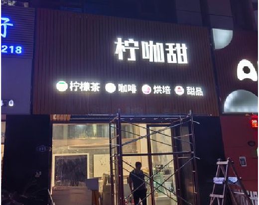 连云港门头招牌制作安装知识。