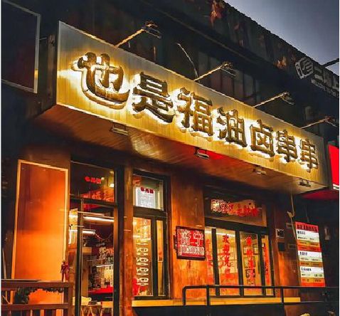 连云港店招的类型