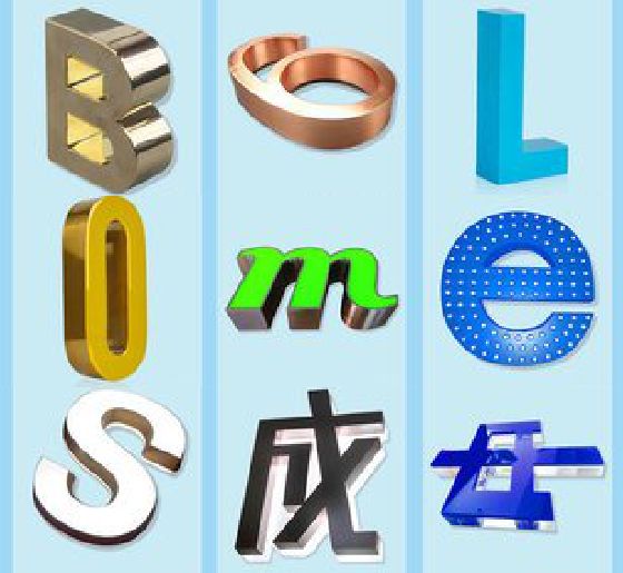 连云港门头广告字的种类。