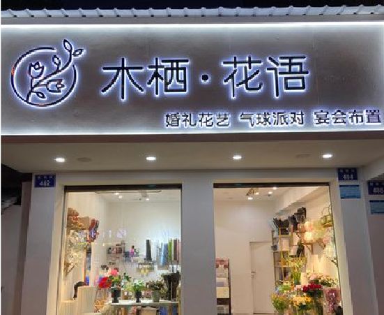 连云港各类广告招牌制作标准。
