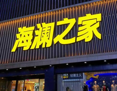连云港品牌连锁店常用的几种广告招牌的类型。