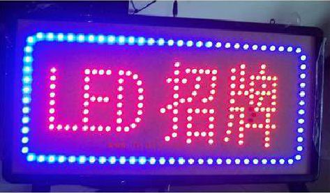 连云港LED招牌制作工艺与方法。