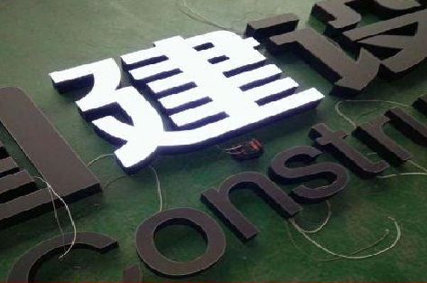 连云港黑白板亚克力发光字的优缺点？