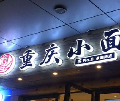 连云港影响发光字招牌日耗电量的因素有哪些？