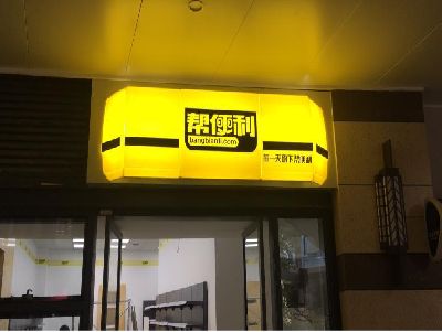 连云港灯箱门头的核心优势。